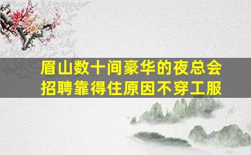 荆门夜场招聘